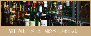 メニュー紹介ページはこちら